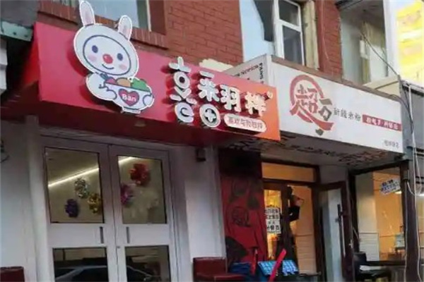 喜翻拌产品 门店图片