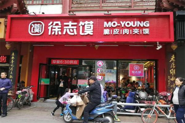 徐志馍