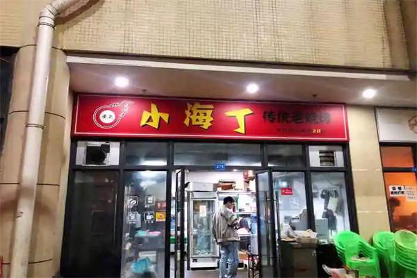 黄氏小海丁产品 门店图片