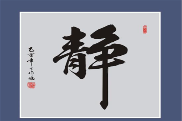 米田格练字
