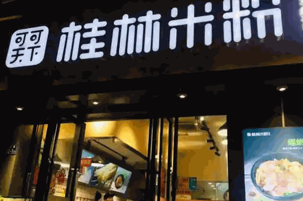 可可天下桂林米粉产品 门店图片