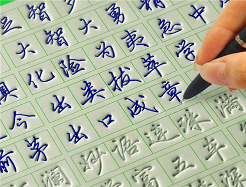 米田格练字