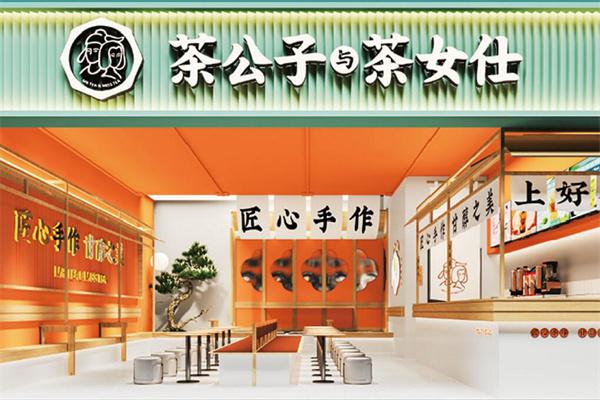 茶公子与茶女仕加盟