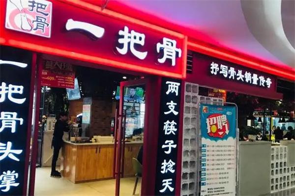 佘氏一把骨