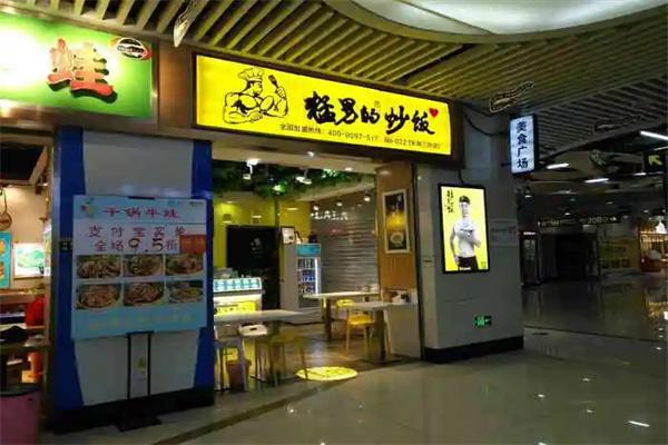 猛男的炒饭产品 门店图片