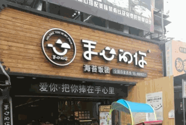 手心的你产品 门店图片