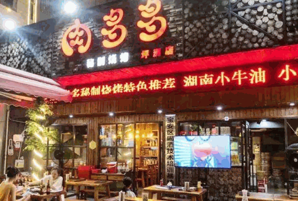 肉多多秘制烧烤产品 门店图片