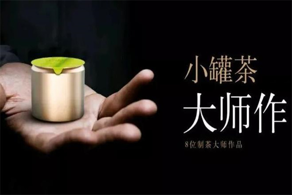小罐茶