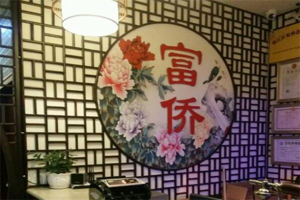 富侨产品 门店图片