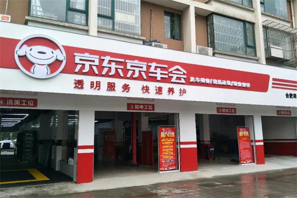 京东京车会
