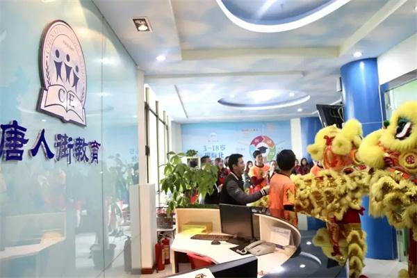 唐人街教育产品 门店图片