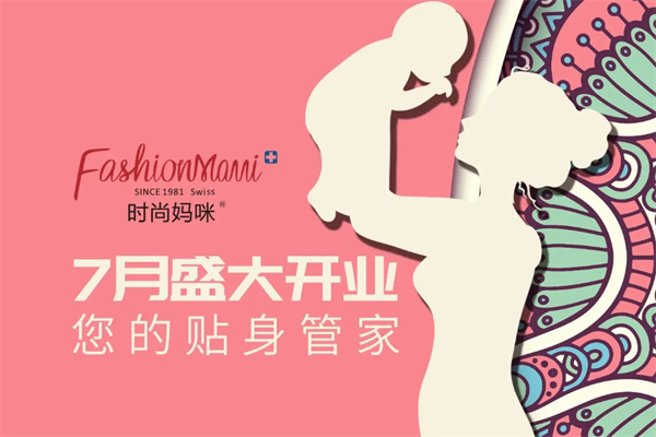 时尚妈咪产后修护产品 门店图片
