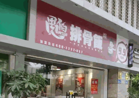 愚伯排骨饭产品 门店图片