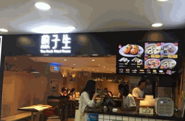 煎子生产品 门店图片