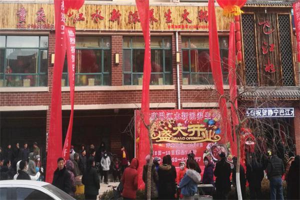 巴江水火锅产品 门店图片