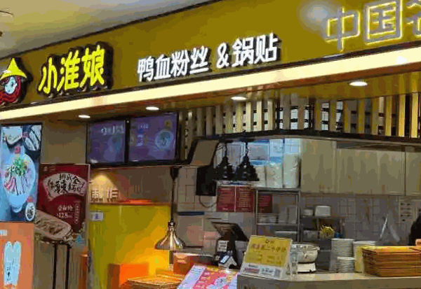 小淮娘鸭血粉丝&锅贴产品 门店图片