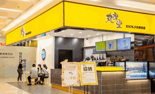 丸摩堂100%鲜果茶产品 门店图片