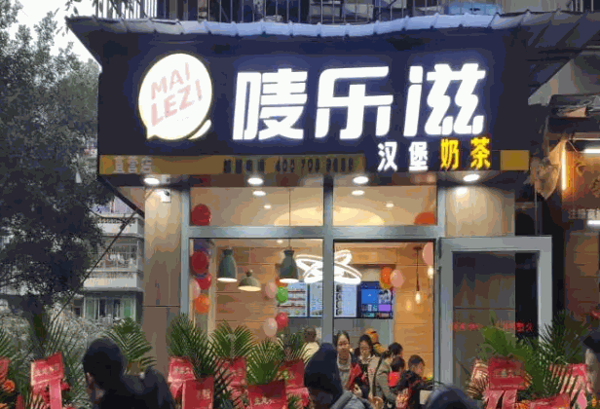 唛乐滋产品 门店图片
