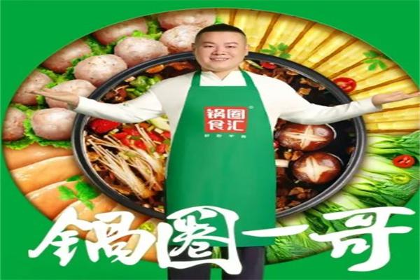时尚锅圈产品 门店图片