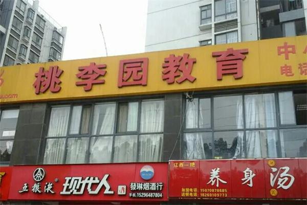 桃李园教育产品 门店图片