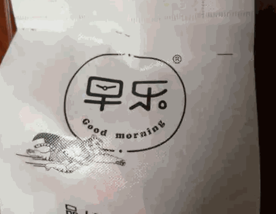 早乐·品致早餐产品 门店图片