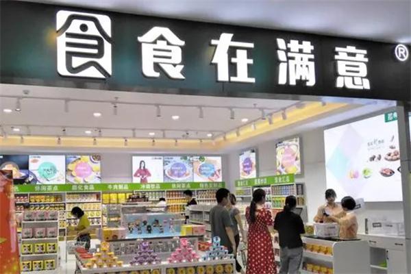 食满意产品 门店图片