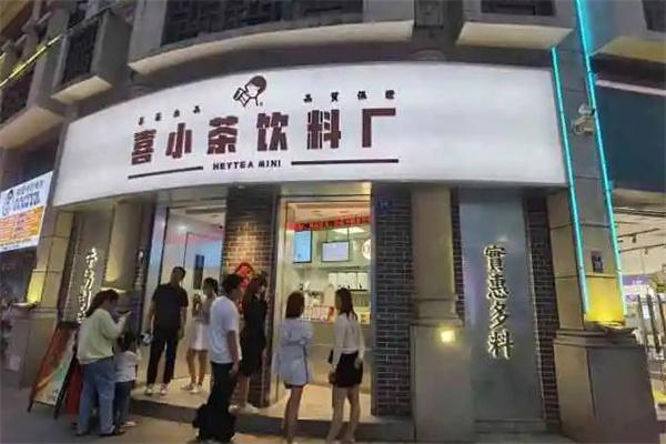 喜小茶
