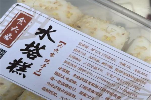 食六番水塔糕产品 门店图片