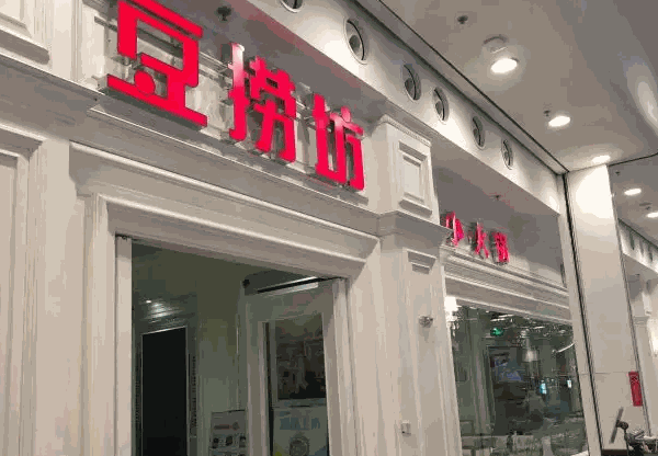 豆捞坊小火锅外卖产品 门店图片