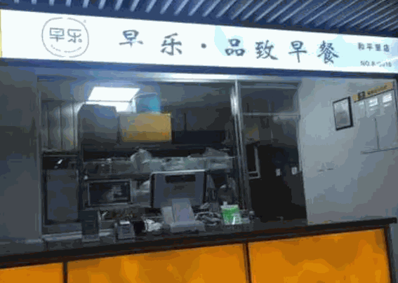 早乐·品致早餐产品 门店图片