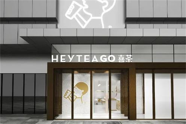 喜茶HEYTEA