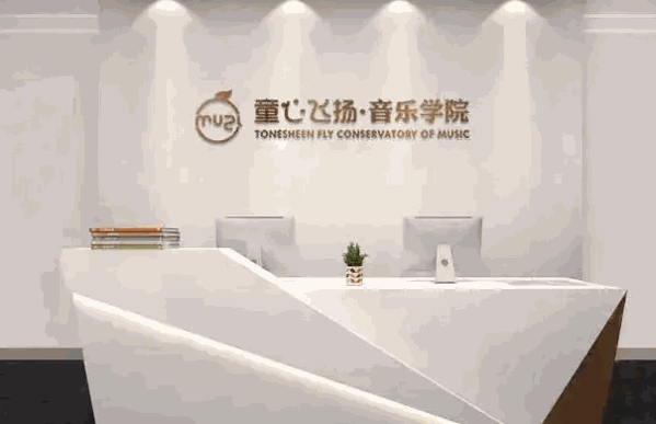童心飞扬少儿教育产品 门店图片