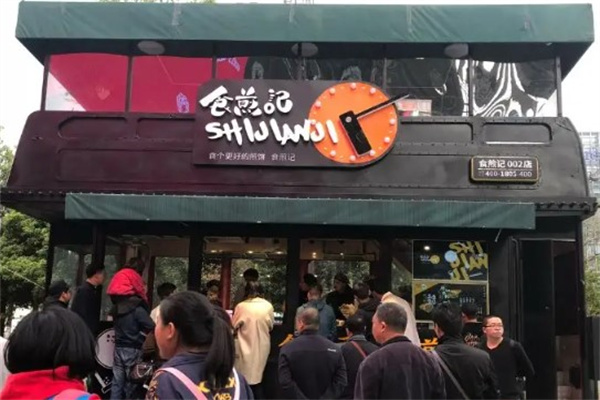 食煎记产品 门店图片