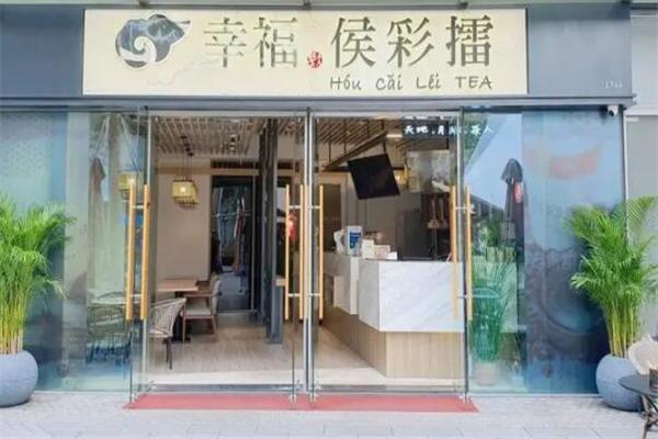 幸福侯彩擂奶茶产品 门店图片
