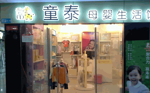 童泰服装产品 门店图片