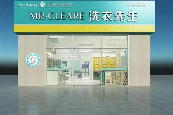 洗衣先生