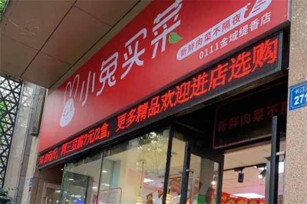 小兔买菜