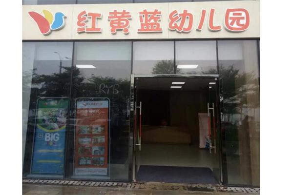 红黄蓝幼儿园产品 门店图片