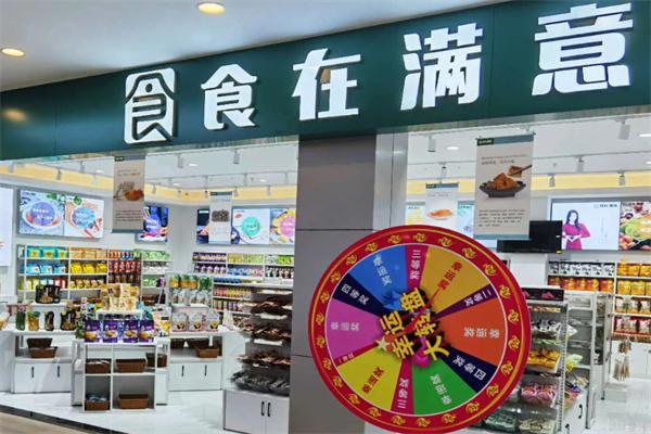 食满意产品 门店图片