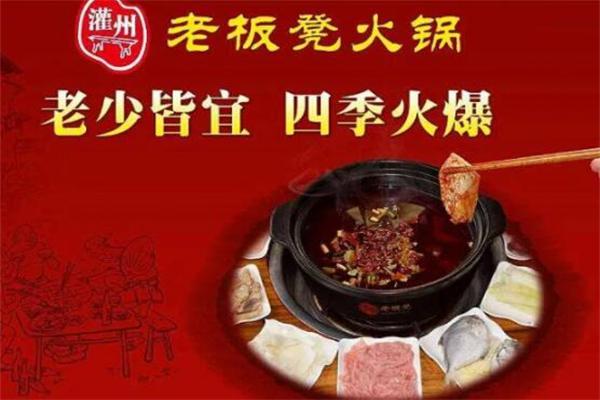 老板凳火锅产品 门店图片