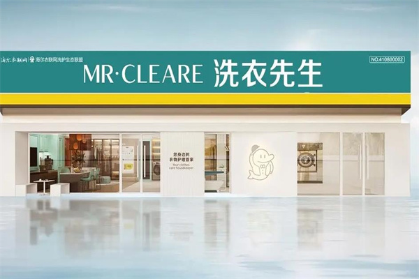 洗衣先生