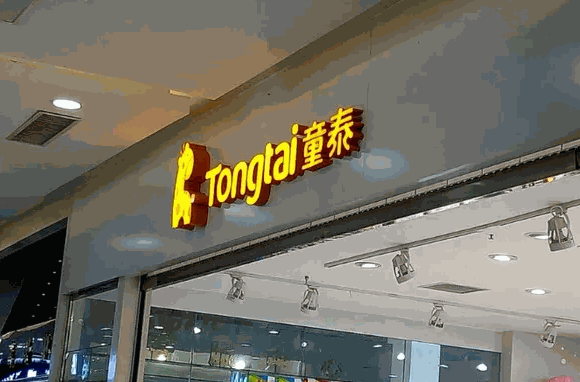 童泰童装实体产品 门店图片