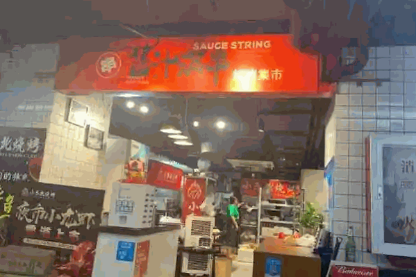 酱汁满串烧烤集市产品 门店图片