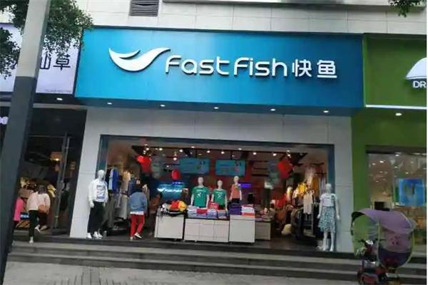 快鱼休闲装
