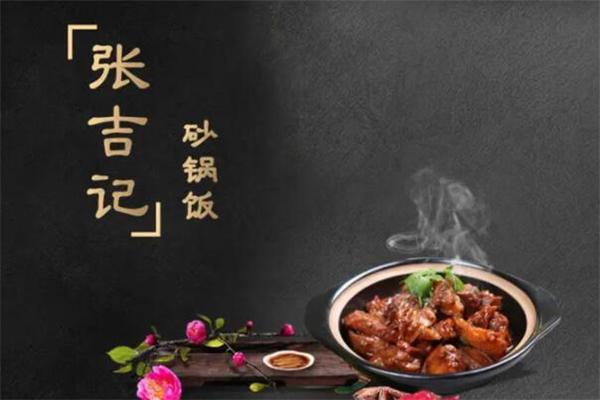张吉记砂锅饭产品 门店图片