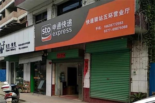 申通快递