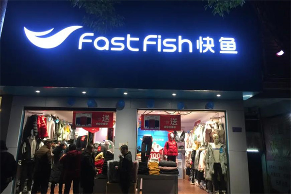 快鱼休闲装