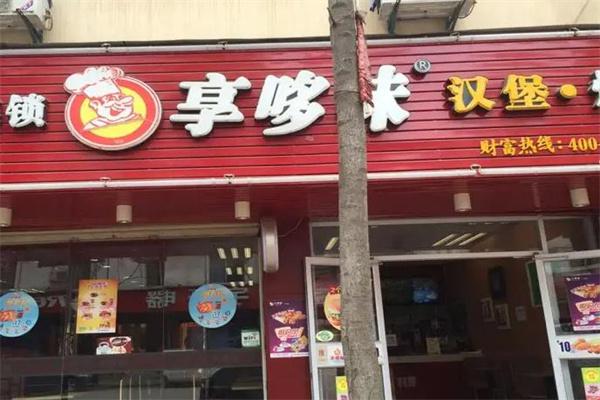 享哆味