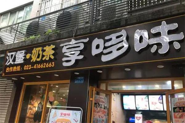 享哆味