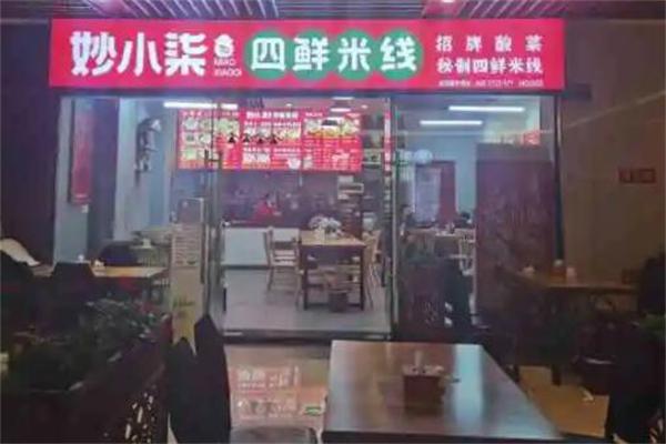 妙小柒四鲜米线产品 门店图片